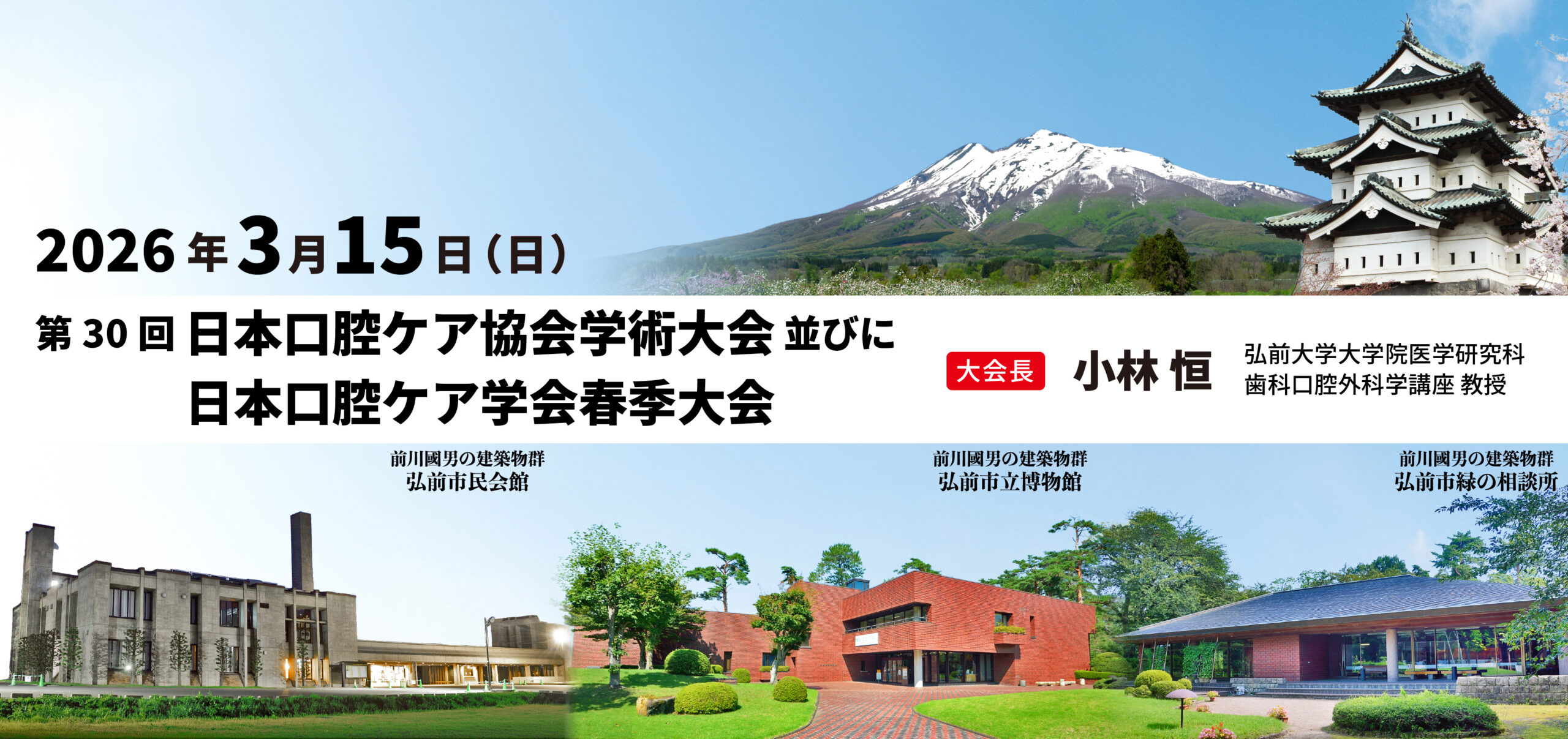 第30回日本口腔ケア協会学術大会 並びに日本口腔ケア学会春季大会